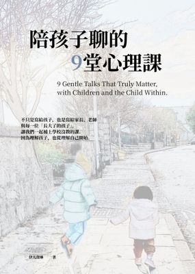 陪孩子聊的9堂心理課