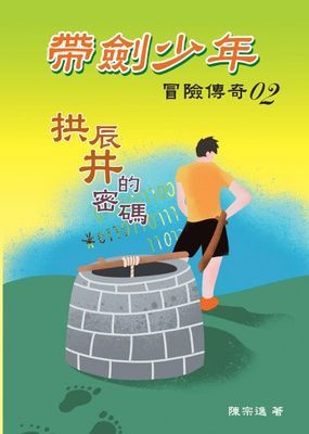 帶劍少年冒險傳奇