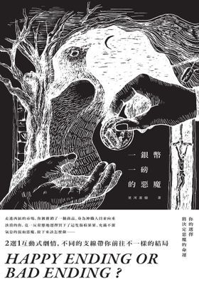 一銀幣一磅的惡魔