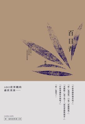 百日青