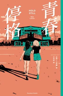 青春停格