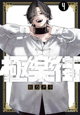 極樂街