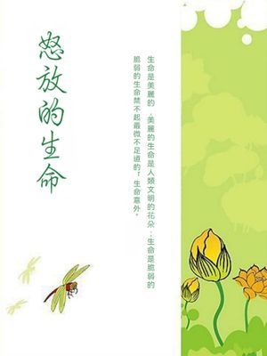 怒放的生命