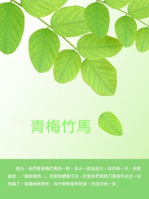 青梅竹馬