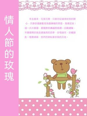 情人節的玫瑰