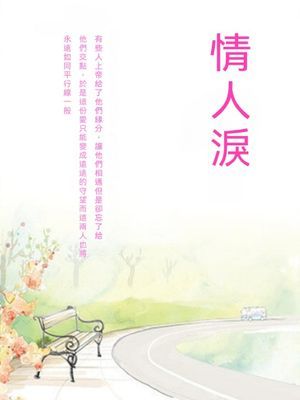 情人淚