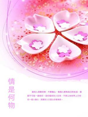 情是何物