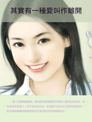 其實有一種愛叫作離開