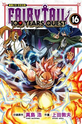 FAIRY TAIL魔導少年 百年任務