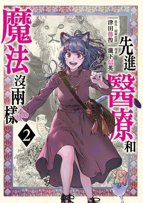 先進醫療和魔法沒兩樣