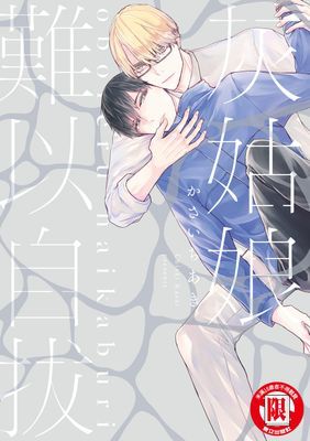 灰姑娘難以自拔 (全)