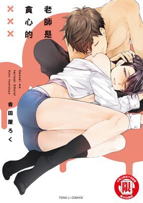 老師是貪心的XXX (全)