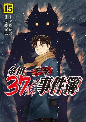 金田一37歲之事件簿