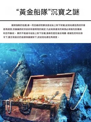 「黃金船隊」沉寶之謎
