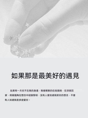 如果那是最美好的遇見