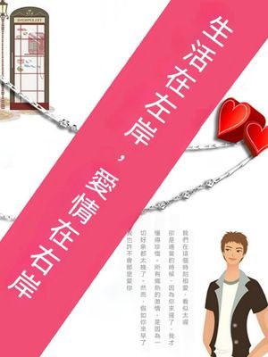 生活在左岸，愛情在右岸