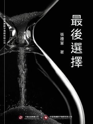 最後選擇