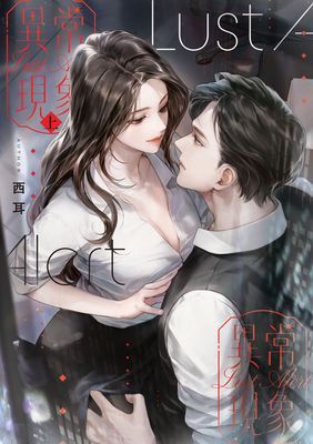 異常現象