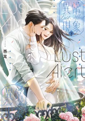 異常現象