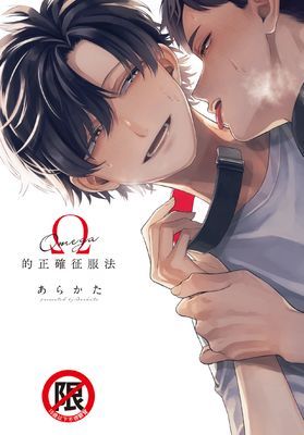 Ω的正確征服法