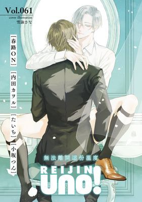 麗人uno!