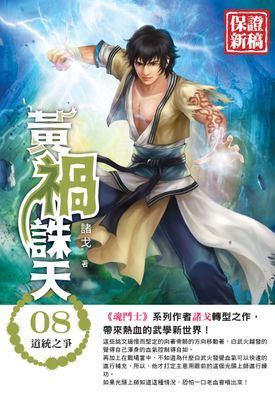 黃禍誅天