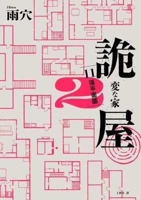 詭屋