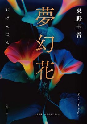 夢幻花（經典回歸版）