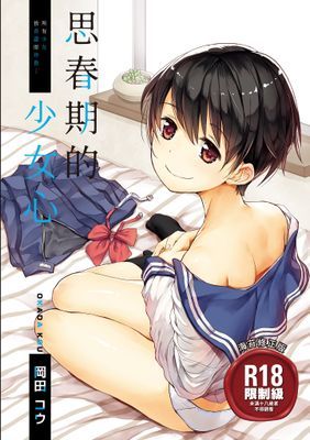 思春期的少女心