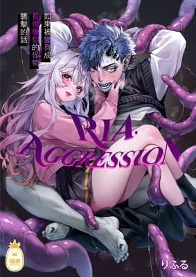 Ria・Aggression