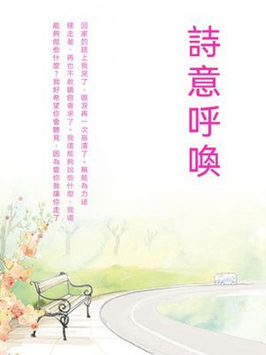 詩意呼喚