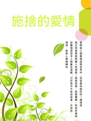 施捨的愛情