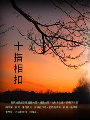 十指相扣