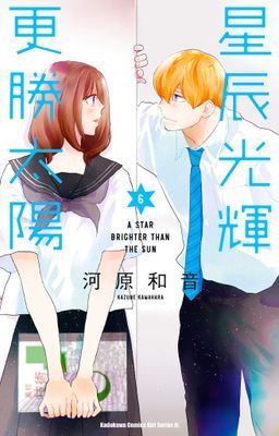 星辰光輝更勝太陽