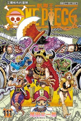 ONE PIECE～航海王～