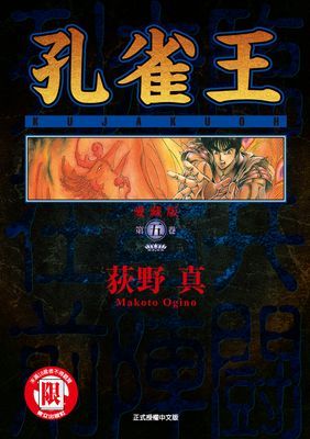 孔雀王 愛藏版