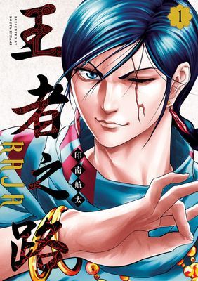 王者之路 RAJA 