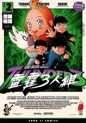 雷霆３人組