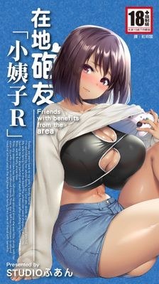 在地砲友「小姨子R」(全)
