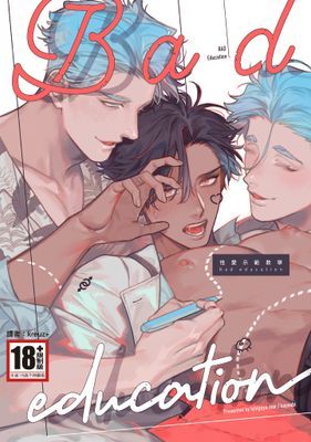Bad education—性愛示範教學—(全)