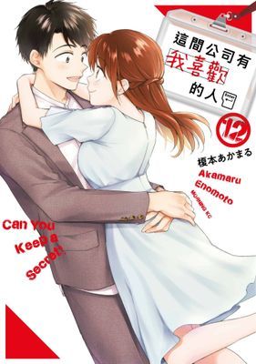 這間公司有我喜歡的人