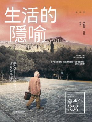 生活的隱喻