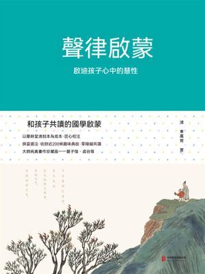 聲律啟蒙