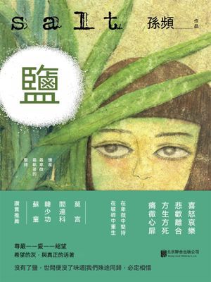 鹽