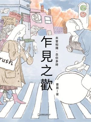 乍見之歡