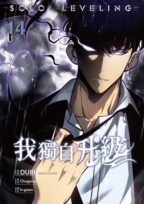 我獨自升級  漫畫版