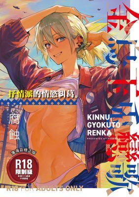 金烏玉兔戀歌