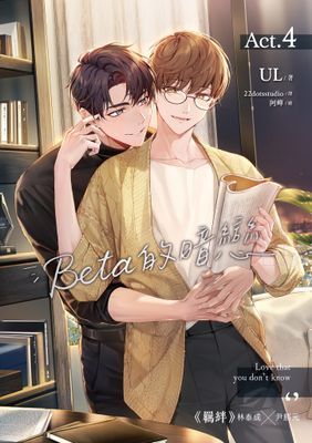 Beta的暗戀