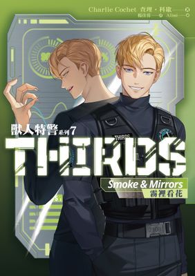 獸人特警系列