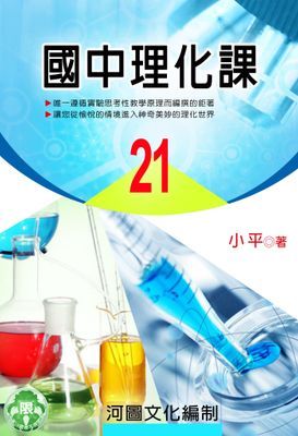 國中理化課